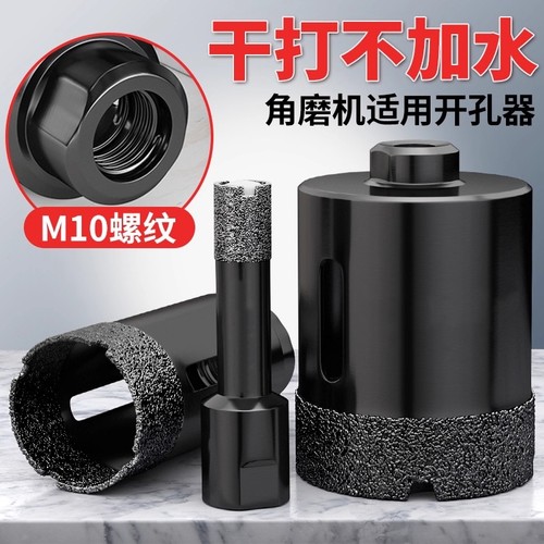角磨机开孔器瓷砖玻化砖大理石材玻璃花岗岩打孔专用钎焊干打钻头