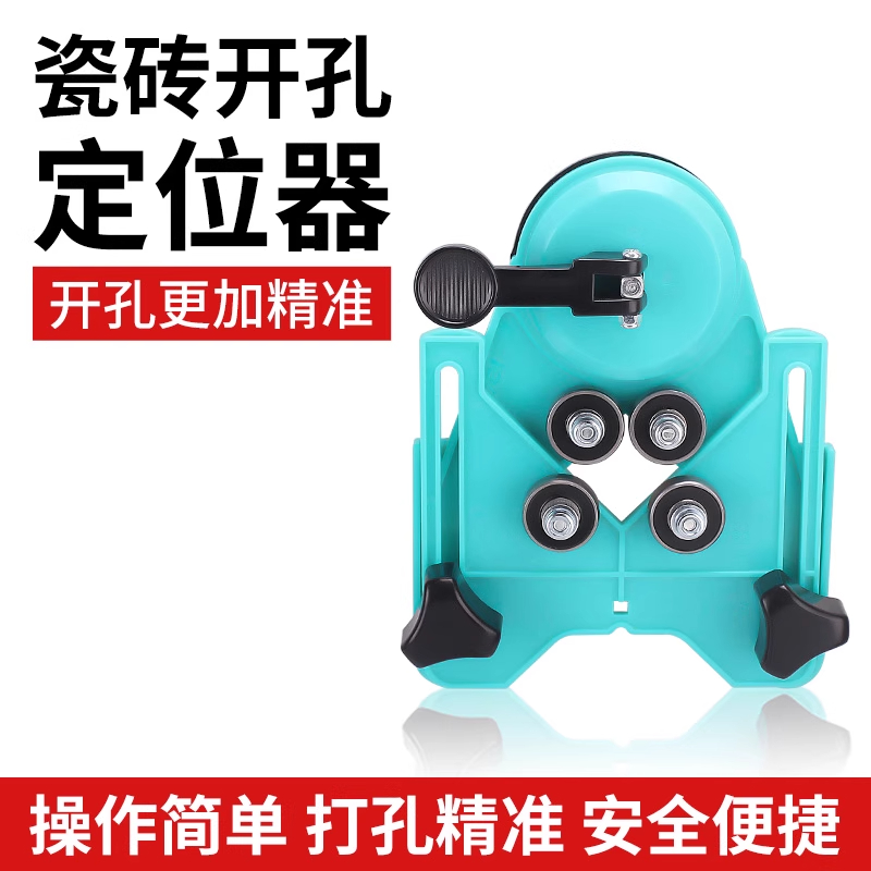 瓷砖开孔定位器多功能玻璃钻头固定吸盘可调节定位器高精准打孔器