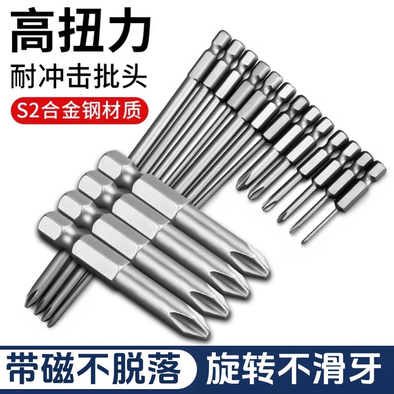 十字批头电动螺丝刀手电钻细头S2加长电批披风高硬度六角强磁套装