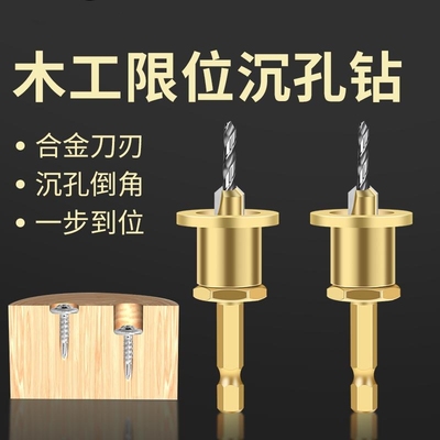 木工专用限位沉孔钻头六角柄