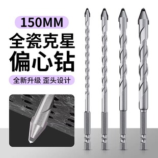 加长偏心钻头瓷砖打孔超硬干打混凝土水泥专用三角150mm陶瓷转头