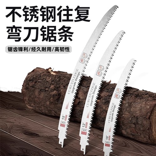 弯刀往复锯条马刀锯金属木工锯条