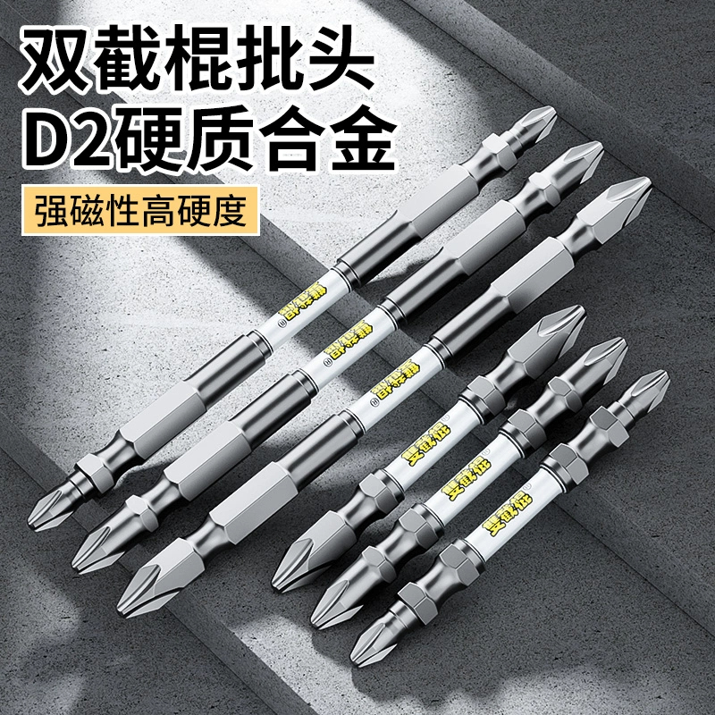 双截棍D2高硬度强磁电动批头