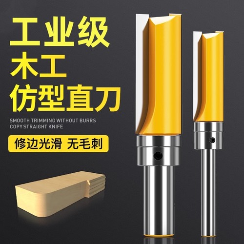 仿形直刀下轴承修边刀