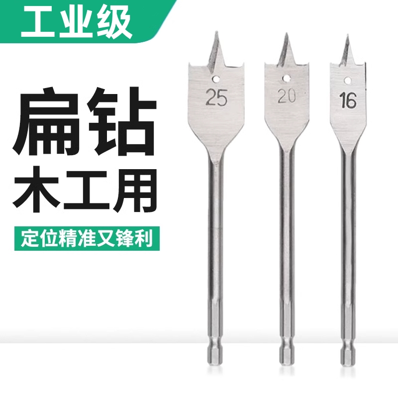 三尖木工扁钻套装扩孔器