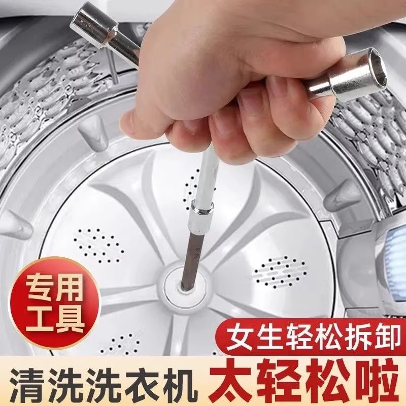 洗衣机拆卸专用工具三叉扳手多功能螺丝刀拆波轮内筒螺丝清洗维修