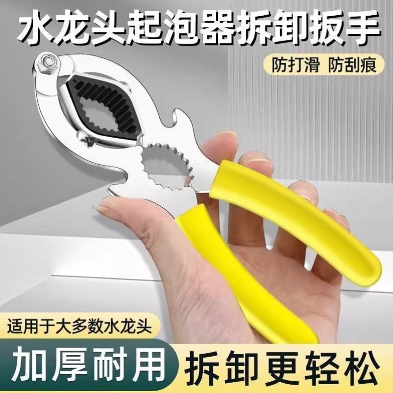 水龙头出水嘴扳手起泡器