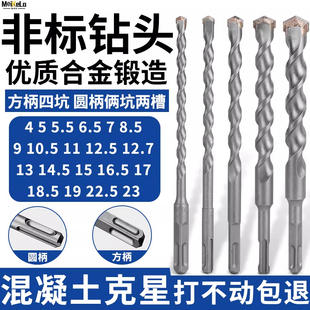 非标冲击钻电锤钻头4厘5.5电锺12.5转垂头17mm方柄圆柄混凝土打孔