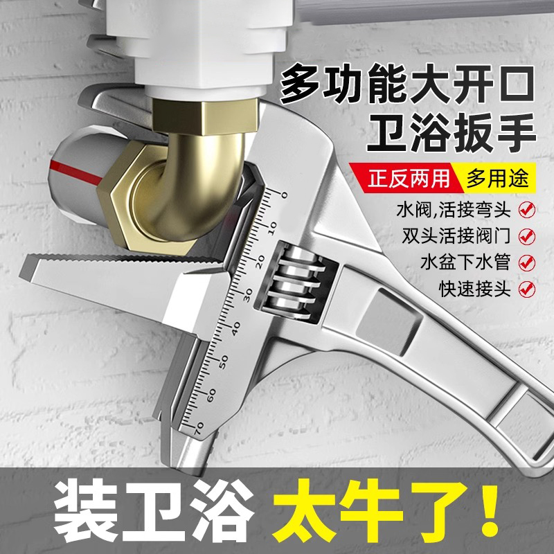 卫浴多功能短柄活扳手