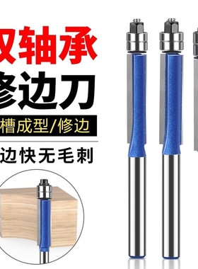 木工修边刀双轴承雕刻机双刃铣刀开料机刀头木材大锣机直刀具套装