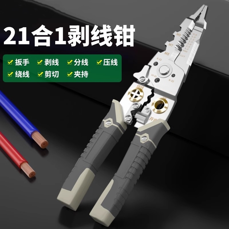 新款21合一多功能电工剥线钳