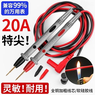 万用表表笔线插头特尖头硅胶线探针刚针加长通用表专用表笔线配件