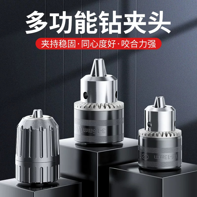 手电钻夹头电锤角磨机电动扳手转换头冲击钻手钻转自锁紧配件大全