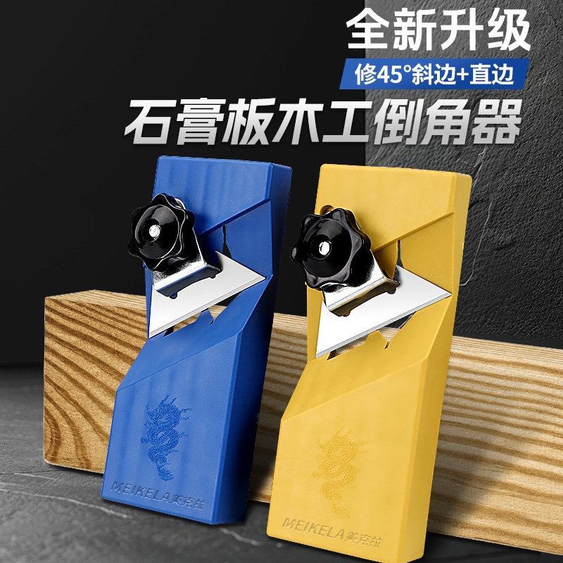 石膏板V型倒角器新款两用直角