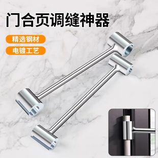 门缝调节扳手明铰链调缝神器旗形合页明铰链门窗钢门安装 工具扳手