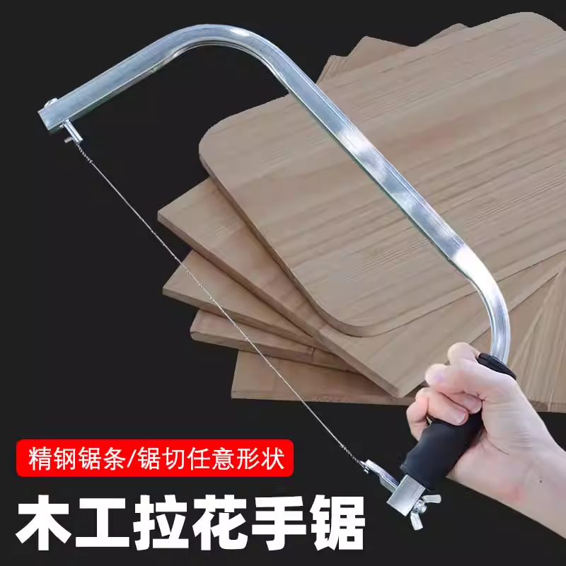 拉花锯手工线锯手拉锯家用小型木锯神器手持钢丝锯曲线锯木工工具