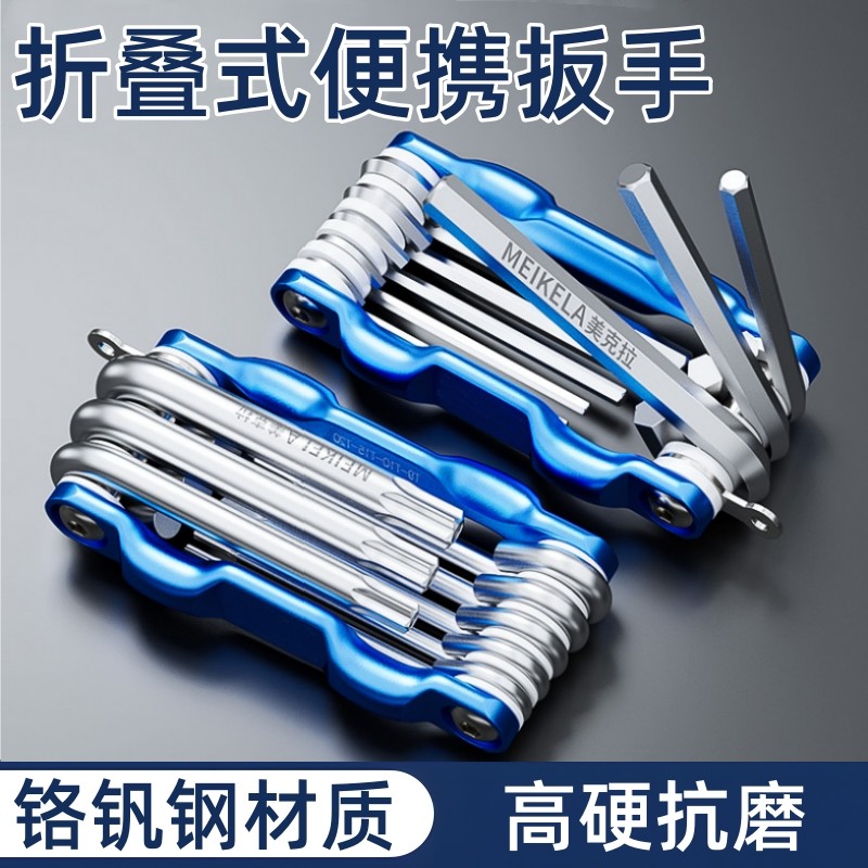 折叠式内六角扳手工具套装公制梅花螺丝刀组合6角内六方六棱扳手,3C数码配件,USB多功能数码宝,淘宝优惠券,粉丝福利购,淘宝优惠卷