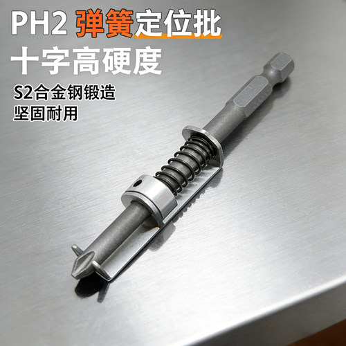 弹簧定位批磁性十字批头