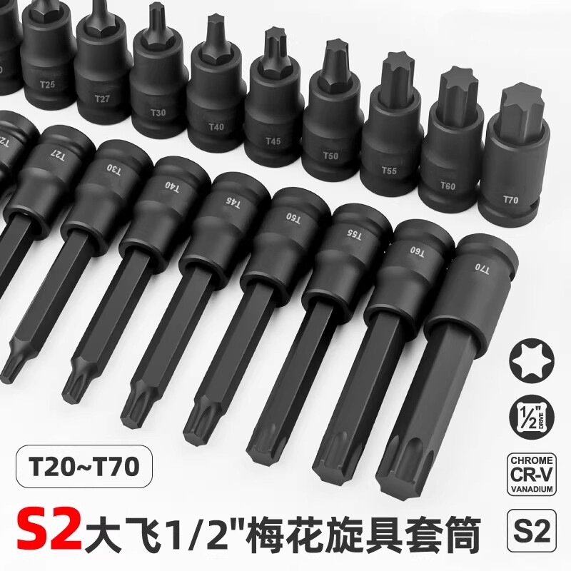 风炮内六角套筒电动扳手 t30t40t50梅花批头m10m14内六角工具套装