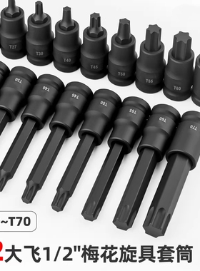 风炮内六角套筒电动扳手 t30t40t50梅花批头m10m14内六角工具套装
