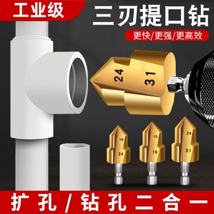 三刃提口钻头ppr水管扩孔神器四六分管材内丝修复限位专用开丝器