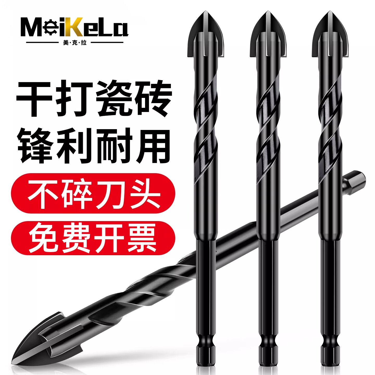 瓷砖打孔钻头混凝土四刃霸王玻璃开孔专用十字冲击三角钻钨钢6mm