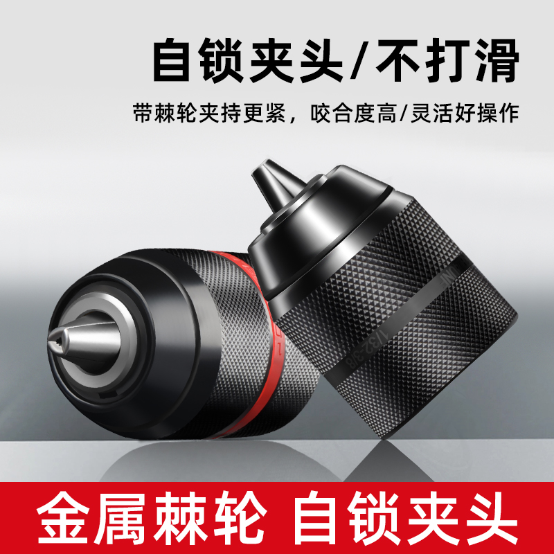 手电钻夹头自锁手枪钻