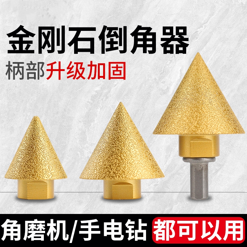 金刚石倒角器瓷砖大理石开孔器