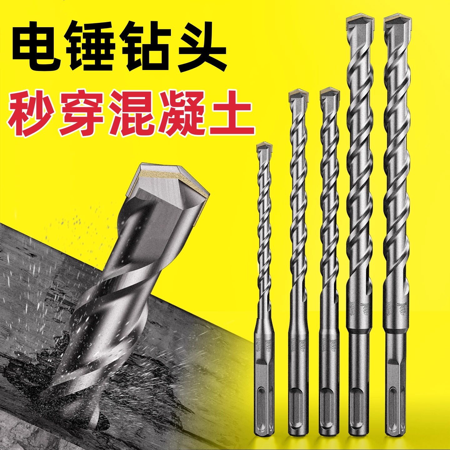 冲击钻电锤钻头混凝土打孔