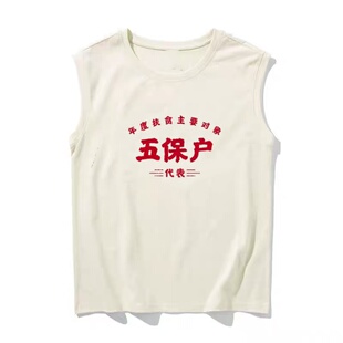 80年代复古怀旧坎肩背心T恤70年代五保户文字衣服男运动国潮情怀