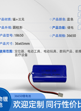 650锂电池组5200mAh足容36650A品电芯3.7V头灯眼部按摩器充