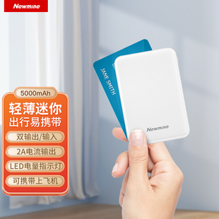 纽曼A501充电宝5000毫安移动电源小巧便携定制LOGO随手礼礼品