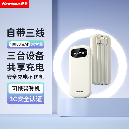 纽曼DY01自带线充电宝AL56定制LOGO10000毫安移动电源2W可上飞机