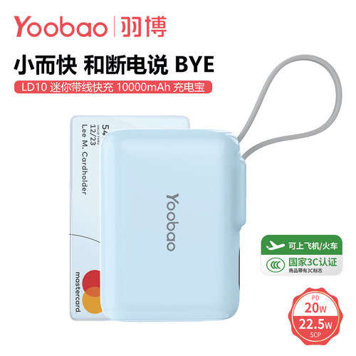 羽博10000毫安自带线快充充电宝带3C认证大容量移动电源定制LOGO