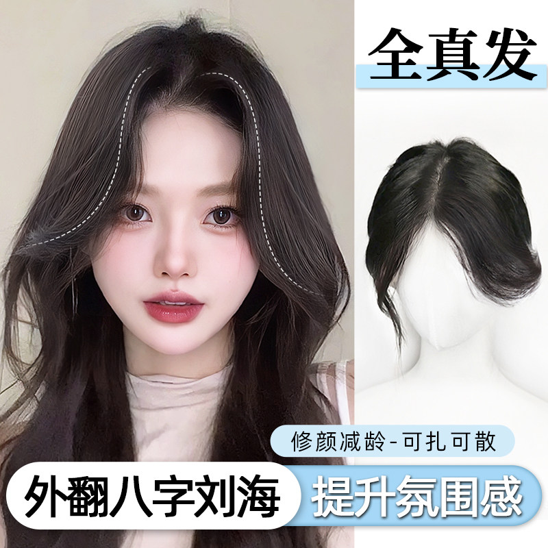 法式外翻八字刘海假发女片头顶遮白发补发全真人发高颅顶蓬松假发