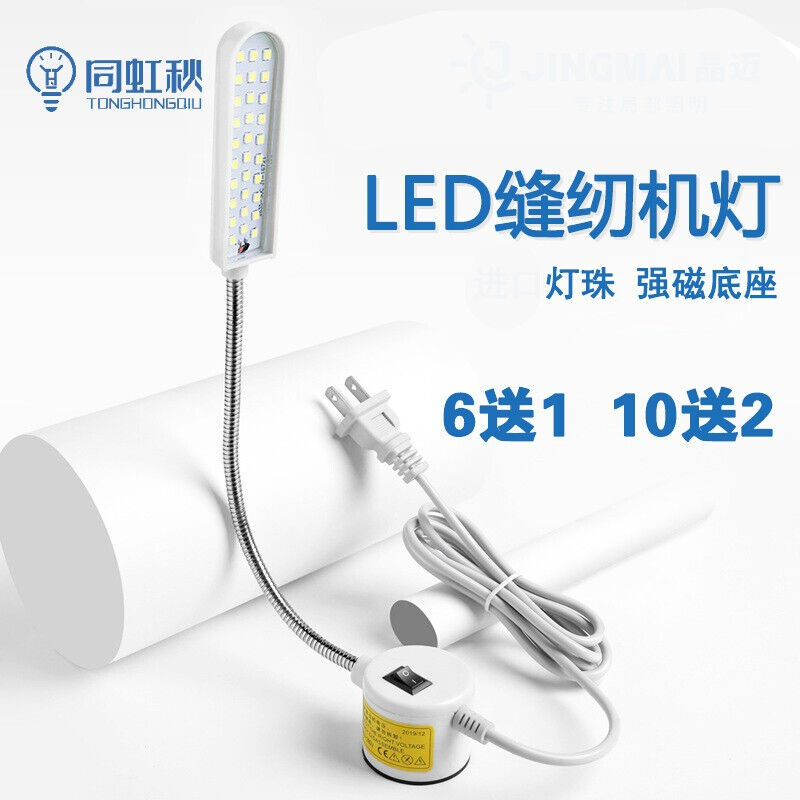 led衣车灯缝纫机专用照明灯护眼平车工业灯磁铁工作小台灯可调光2