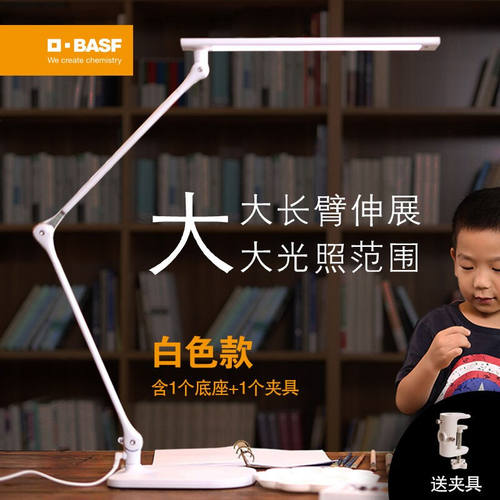 巴斯夫（BASF）办公书桌长臂折叠儿童学习护眼台灯国aa级LED调光