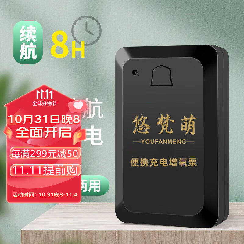 悠梵萌家用增氧机增氧泵迷你充电钓鱼打氧机户外便携式增氧机鱼缸高性价比高么？
