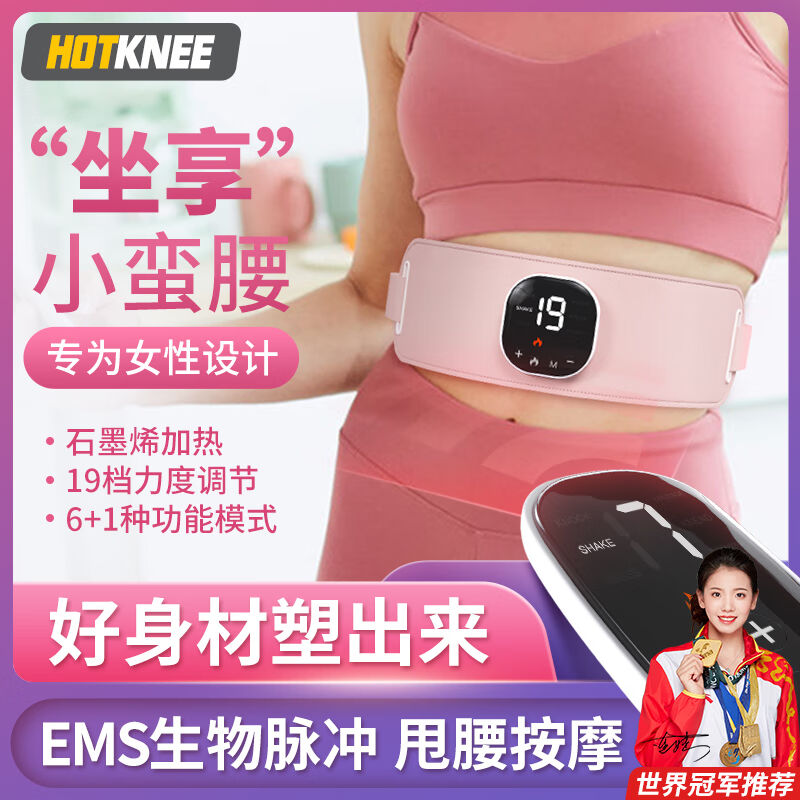HOTKNEE甩脂机健身器材男女通用加热震动腰带腹肌健身器家用减神