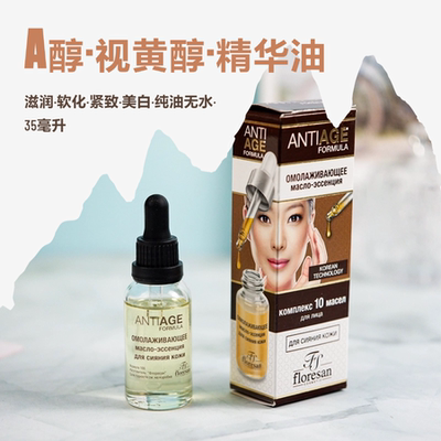 俄罗斯Floresan视黄醇维E精华油