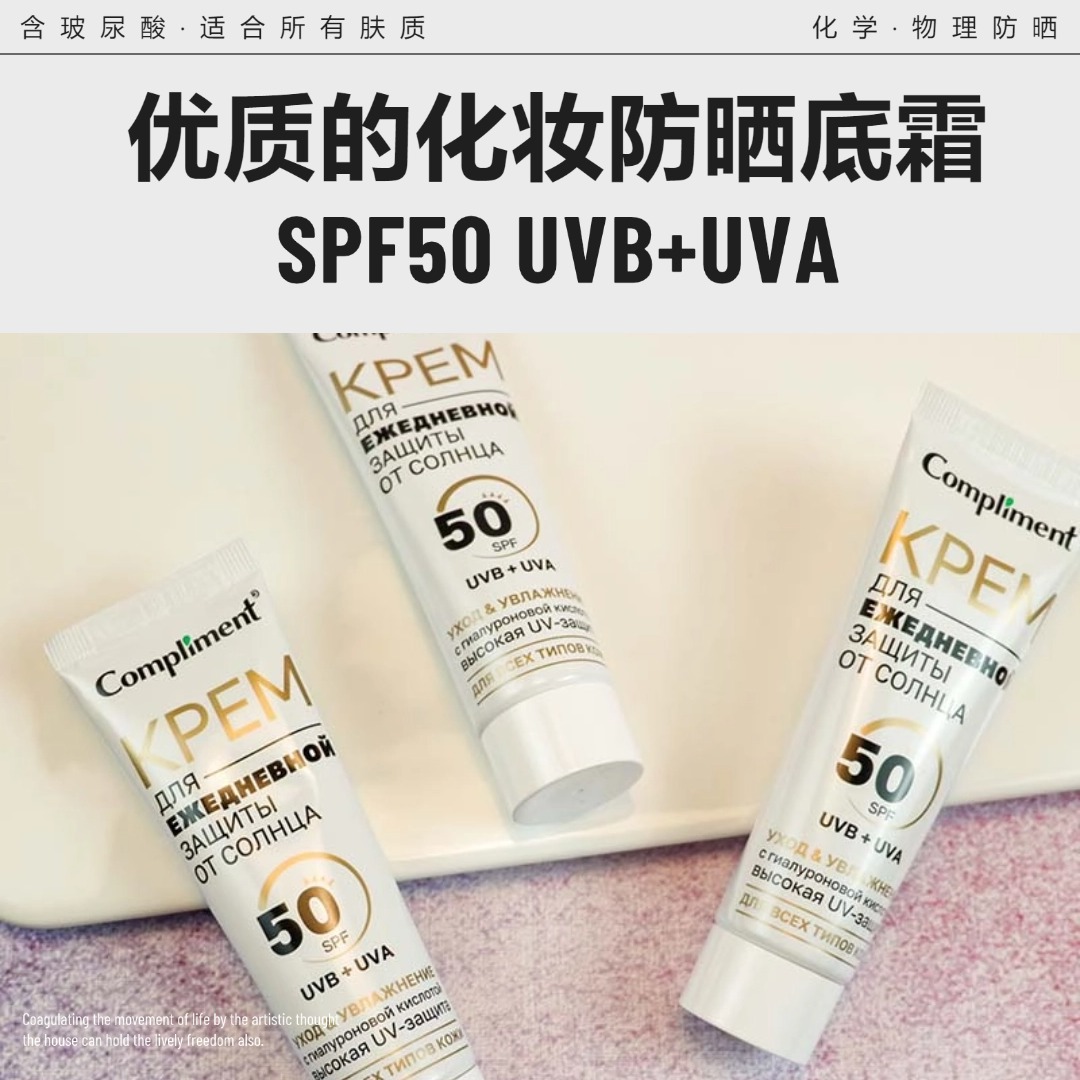 妆前隔离SPF50防晒霜清爽不油