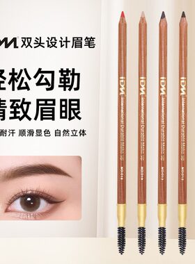 IDM中国纹绣化妆设计眉笔