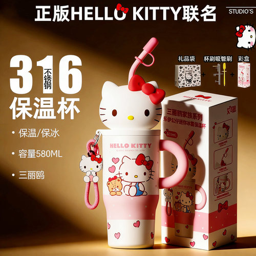 【正版HelloKitty】冰霸保温水杯
