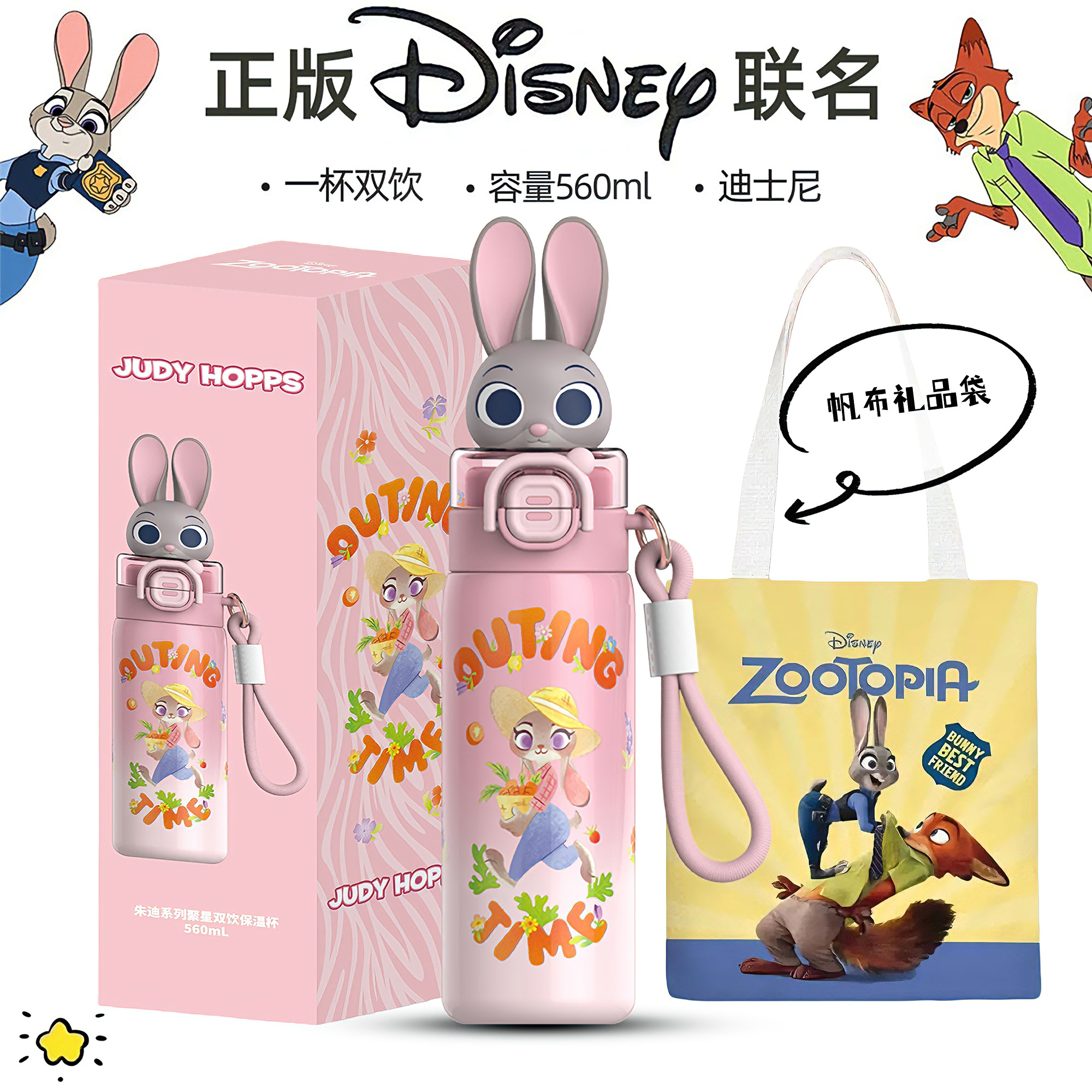 【疯狂动物城】双饮保温杯560mL新款尼克朱迪316不锈钢水杯,餐饮具,保冷/保温杯,淘宝优惠券,粉丝福利购,淘宝优惠卷