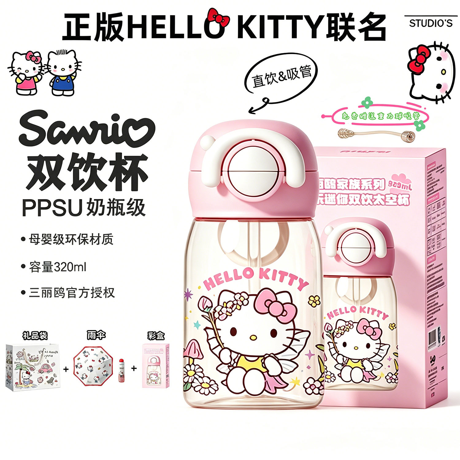 HelloKitty正版PPSU儿童吸管杯