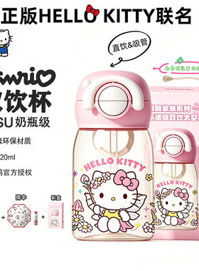 HelloKitty正版PPSU儿童吸管杯