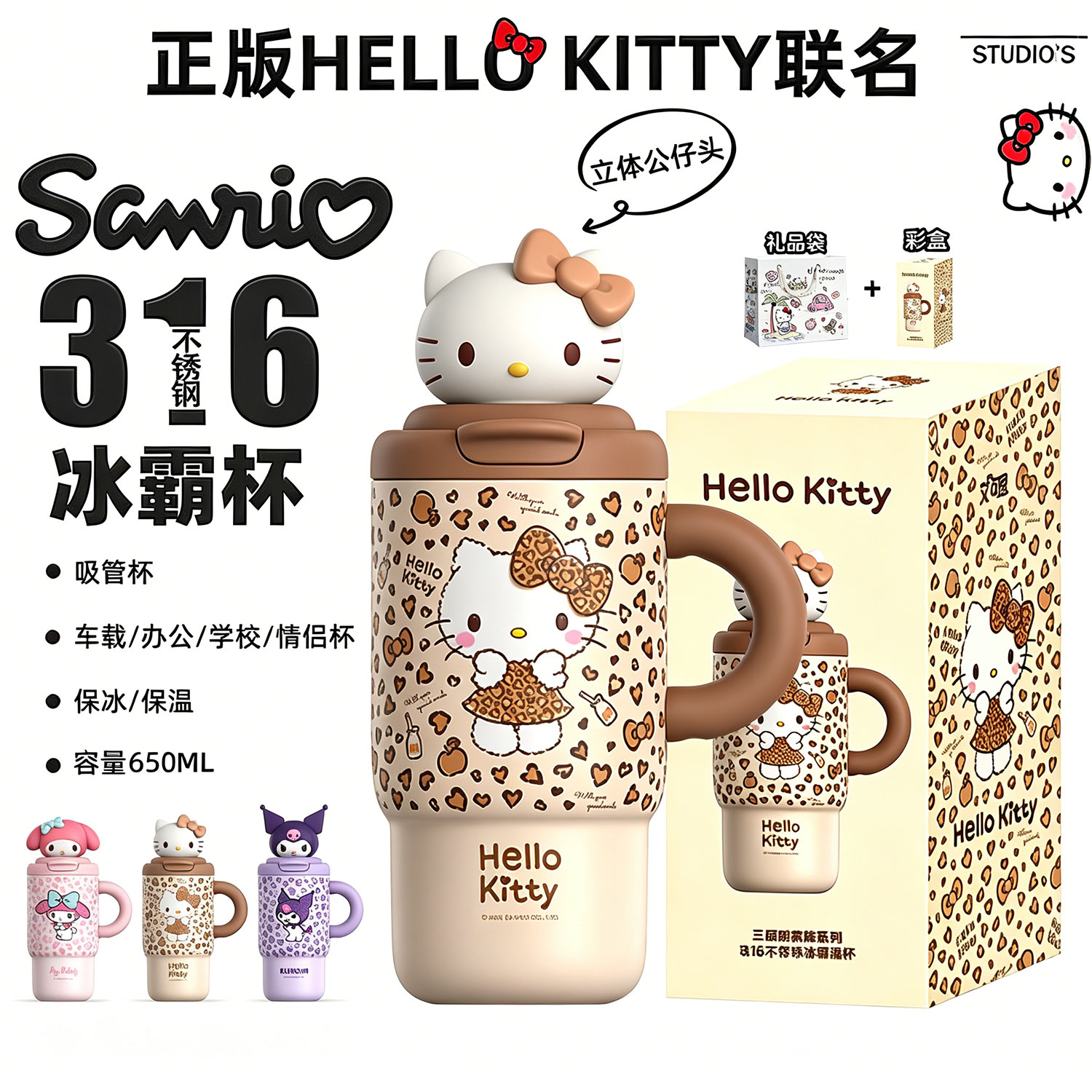 HelloKitty316不锈钢保温杯