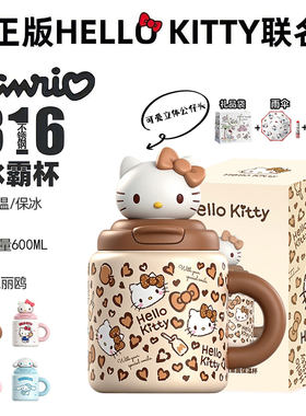 HelloKitty豹纹600ml保温杯