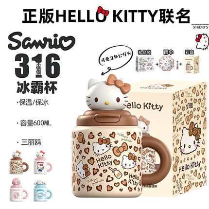 【正版Hellokitty】豹纹冰霸保温杯600ml高颜值大容量桌面吸管杯