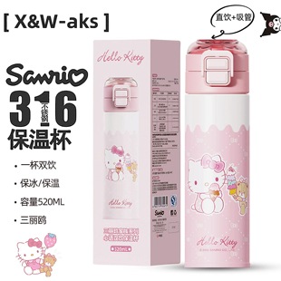 三丽鸥双饮保温杯520ML可爱女生上学专用吸管水杯 开学季 正版